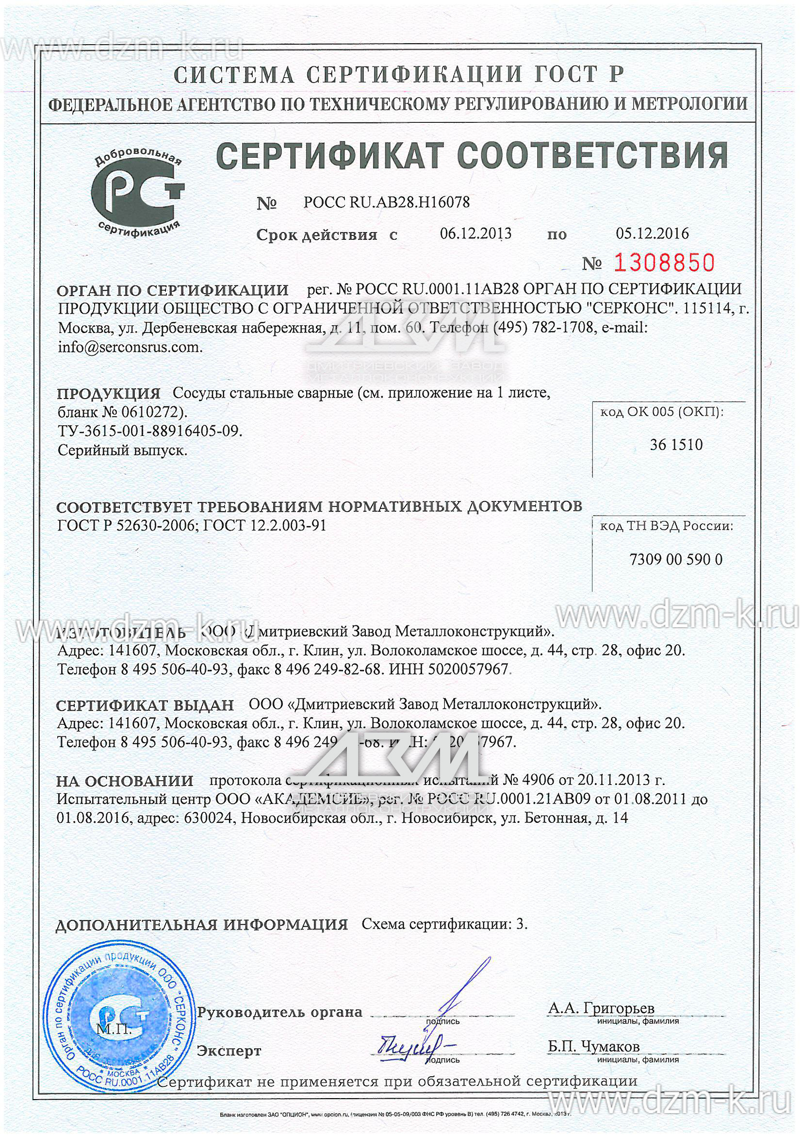 Сертификат на сосуды для нефтепродуктов